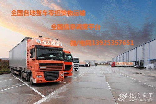 廣州至沈陽回程車物流 整車大件配貨與運輸設備租賃服務指南